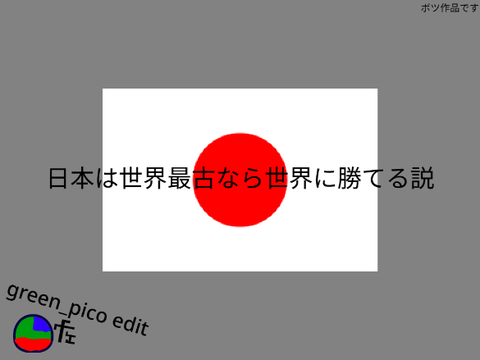 日本世界最古なら世界に勝てる説(ボツ)
