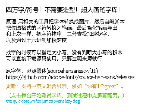 一万字中文画笔字库(PTE,纯画笔,汉字,韩语,日语,unicode)