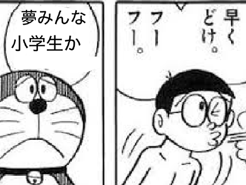 これでボケて！ remix