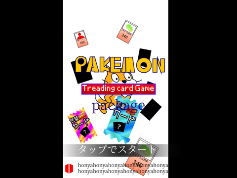 【予告編】Pakemon Treading card Game Package