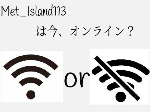 Met_Island113の在籍情報