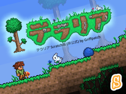 テラリア　日本語版 remix