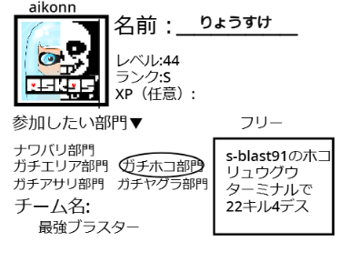 スプラ大会応募シート【3月18まで】 remix