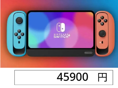 みんなでスイッチ2の値段を予想しよう remix