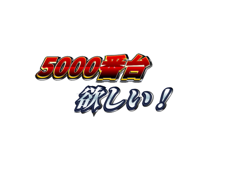 お気持ち