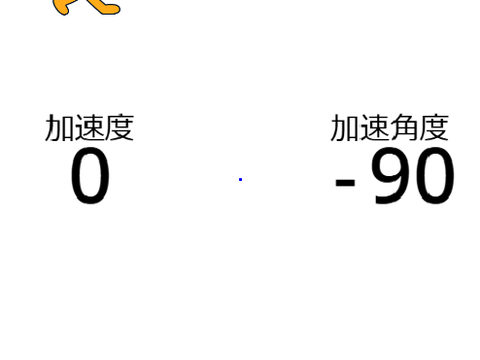 マウスポインターの加速、向きの検出