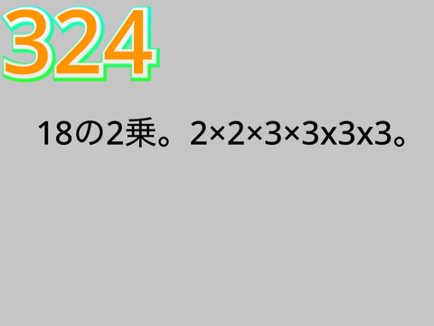 リミックスリレー324