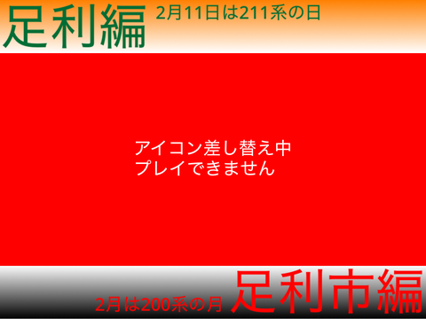 信号職人~足利･足利市編~