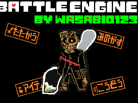 hardmode　engineSANSfight