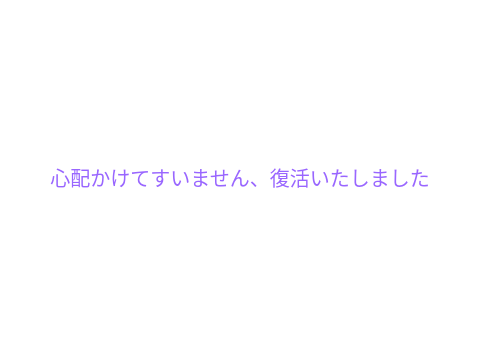 迷惑かけてすいません