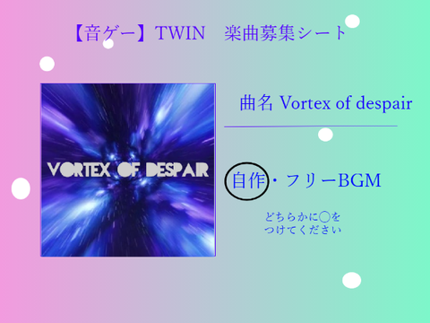 TWINの楽曲募集！！ remix