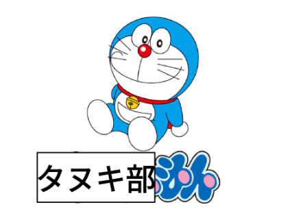 誰かボケて aburisimesabaremix