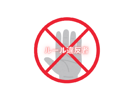 違反者素材です使用する際は一声かけてください