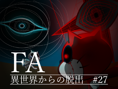 ファンアート for 《アニメ》異世界からの脱出 #27 闇滅団最高指揮官