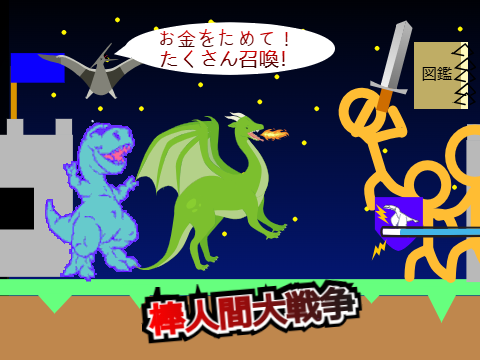 拡散希望　改造棒人間大戦争 