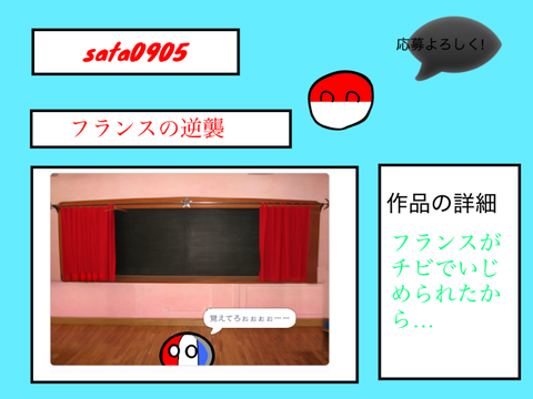 ポーランドボール カオスアニメ選手権!応募用紙 remix