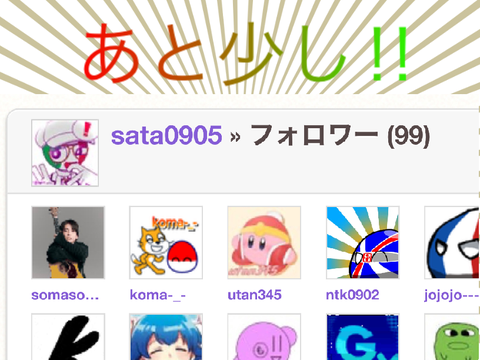 あと1人！！！！！！！！！！！！！