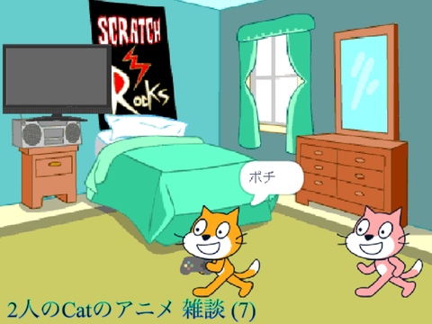 2人のCatのアニメ 雑談 (7) 会話事故①