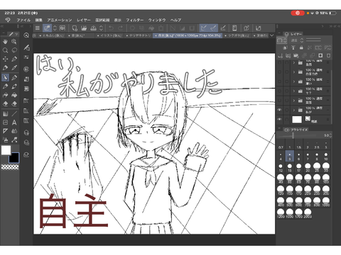 自主の落書き
