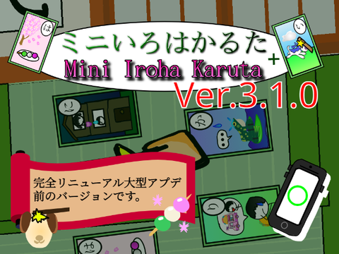 【完全リニューアル前】ミニいろはかるた+
