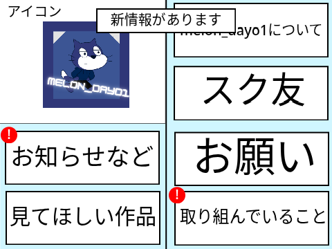 melon_dayo1のコメ欄とプロフィ