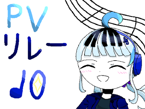 pvリレー10