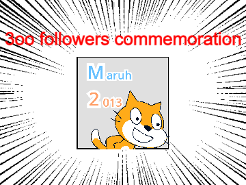 【フォロワー300人記念】アイコンコンテスト開催！【拡散希望】 remix