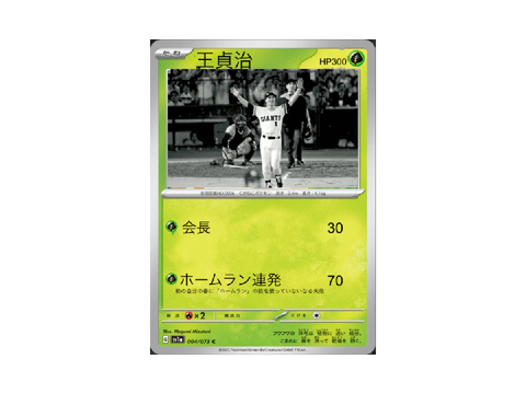 ポケポケ(野球版)ver1  パック開封