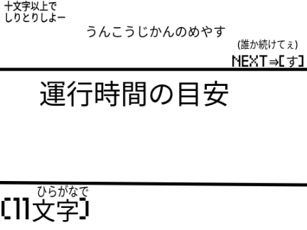 NEXT⇛[す。]