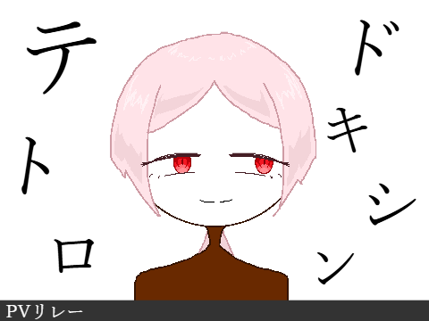 テトロドトキシン PVリレー1