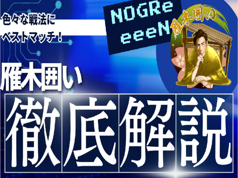 雁木