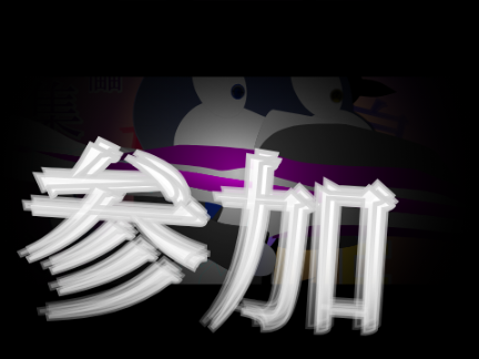 【3月12日に締め切り】椅子鳥GAME Spin-Out -鳧- 傀儡 募集しいと remix