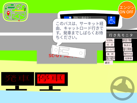 バス運転シミュレーター remix copy