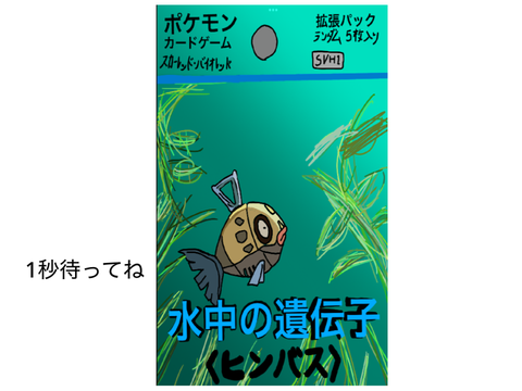 ポケモンカードゲーム　水中の遺伝子〈ヒンバス〉