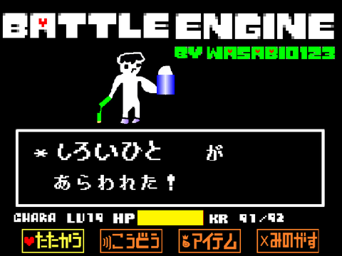 アンダーテールしろいひと戦