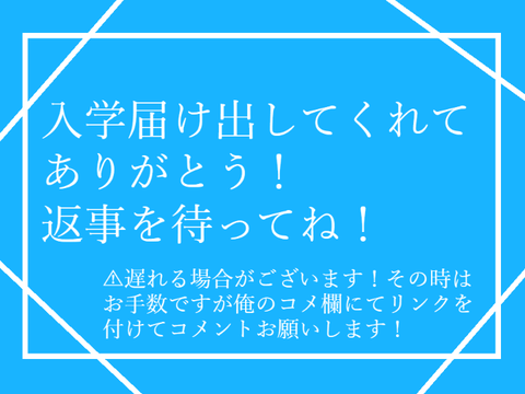 からぴち学園入学届け remix