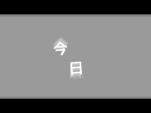 没^^【文字PV】君に回帰線 / 稲葉曇