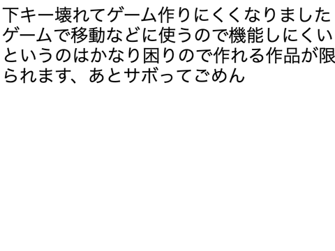 下キー死んだ