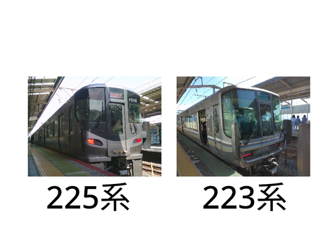 225系or223系