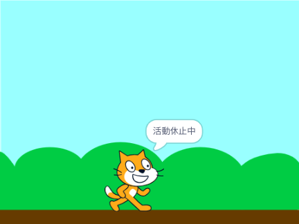 活動休止中