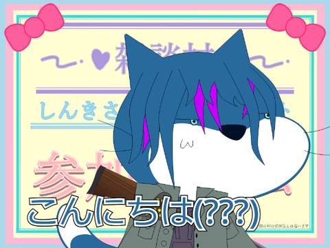 【第二弾】雑談村　新規募集シート remix