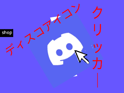 ディスコアイコンクリッカー　 フォロワー３００人突破記念‼️