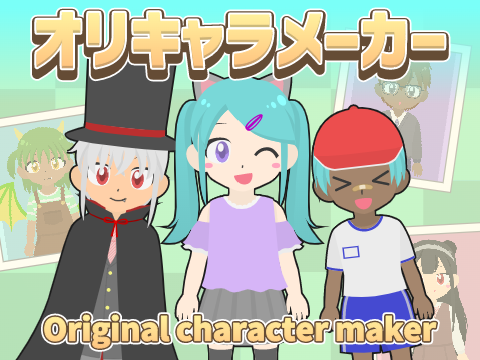 Original character maker オリキャラメーカー