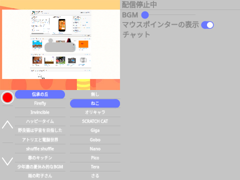 ライブ配信