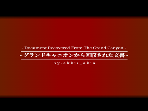 “ グランドキャニオンから回収された文書 ” remix