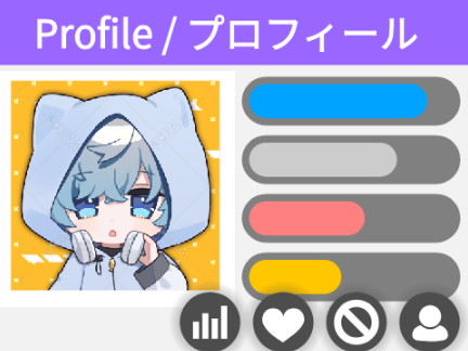 プロフィール