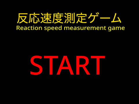 反応速度 場所固定 3