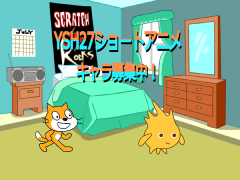 YSH27ショートアニメキャラ募集中！