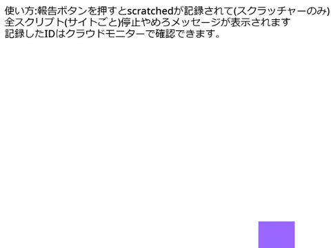 報告乱用防止ソフト remix
