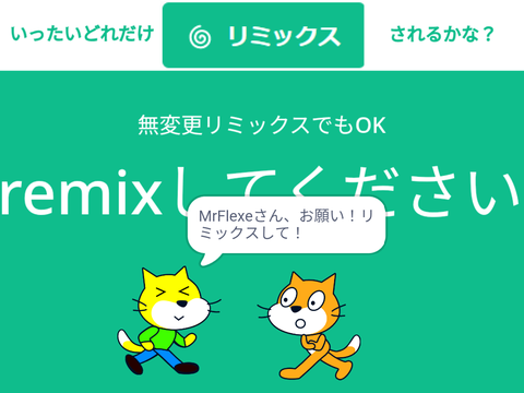どれだけリミックスされるか Remix remix remix remix remix remix remix remix remix remix remix remix remix r… remix